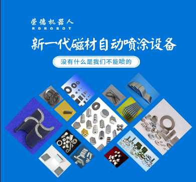 榮德重稀土晶界擴(kuò)散全自動生產(chǎn)線已在磁材龍頭企業(yè)規(guī)?；瘧?yīng)用